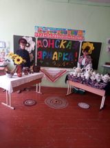 Донская ярмарка