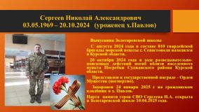 Сергеев Н.А.