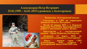 Александров П.П.