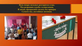 Открытие Парты Героя РФ в Золотарёвской СОШ