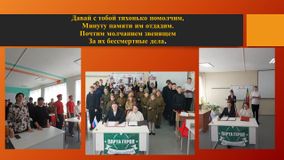 Открытие Парты Героя РФ в Золотарёвской СОШ