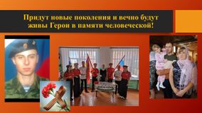 Парта Героя РФ Аникина А.В.