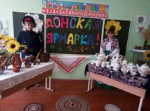 Донская ярмарка