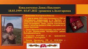 Коваленченко Д.П.
